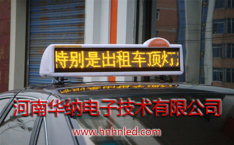 華納車(chē)載LED電子顯示屏效果圖3