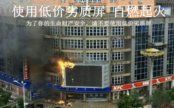 怎樣判斷l(xiāng)ed顯示屏的防火性能好不好？