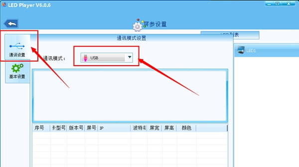 門頭led顯示屏U盤控制怎樣設置參數(shù)示意圖3