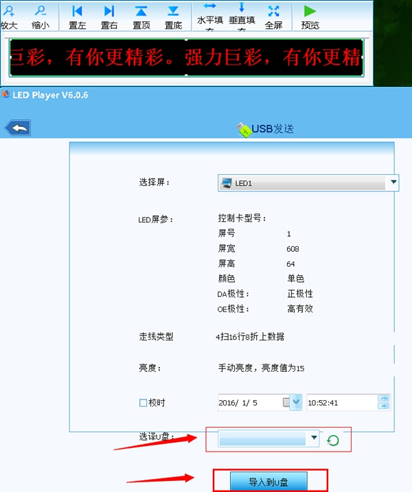 門頭led顯示屏U盤控制怎樣設置參數(shù)示意圖6