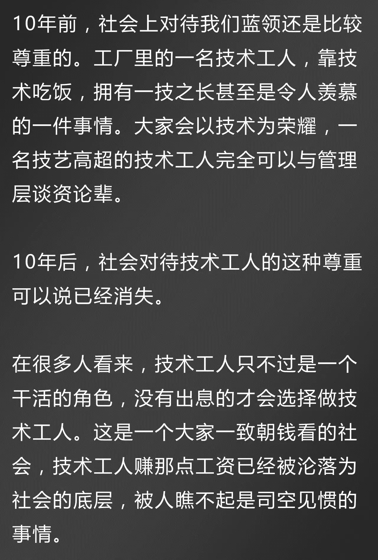 10年前受人尊重，10年后被人瞧不起