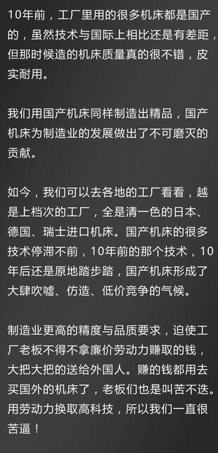 10年前用國(guó)產(chǎn)機(jī)床，10年后用進(jìn)口機(jī)床