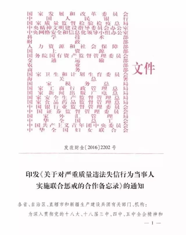 LED屏企注意：蓋26個(gè)權(quán)威公章、嚴(yán)打質(zhì)量違法失信文件來了！