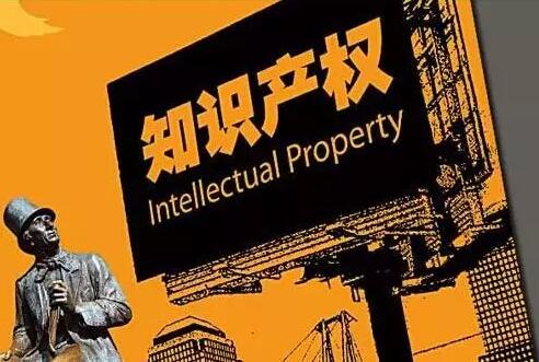 不保護(hù)知識(shí)產(chǎn)權(quán)，創(chuàng)新就是一句空話